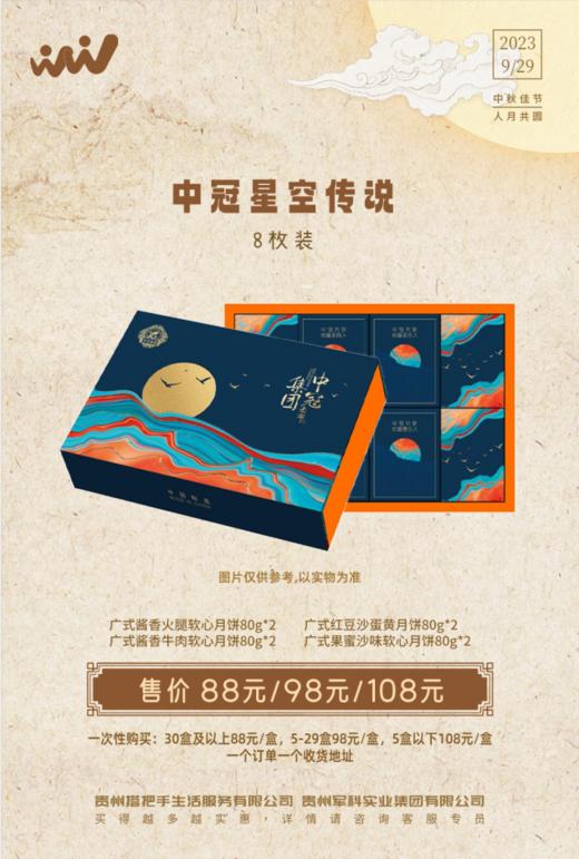 【团购月饼】长征文旅 30盒以上订单 商品图8