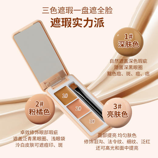 安姑娘三色遮瑕膏 遮黑眼圈、痘印、斑点，提亮法令纹泪沟 高光修容 粉质细腻滋润不卡粉 纯素彩妆 商品图2