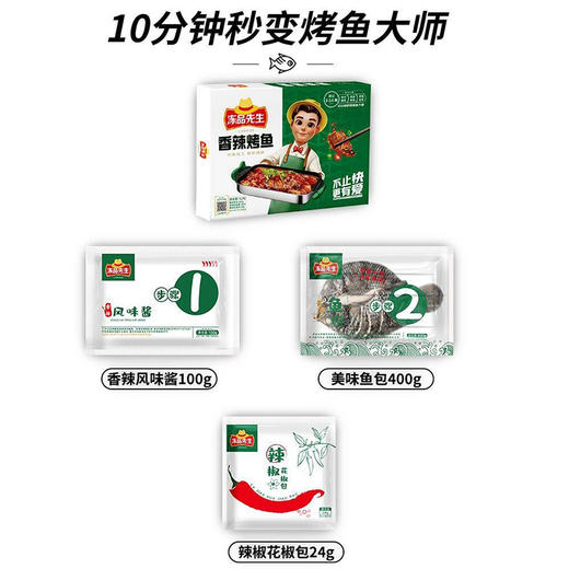 安井冻品先生香辣烤鱼724g/袋 商品图0