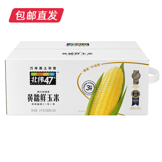 北纬47°黄糯玉米 200g*10【包邮直发】（ZB） 商品图2