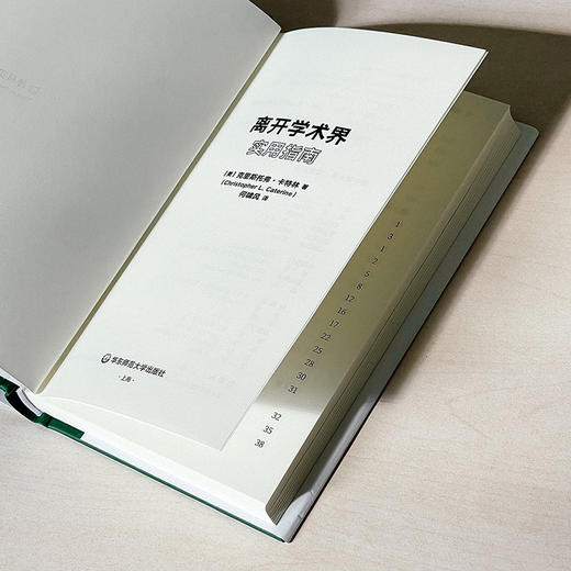 离开学术界 实用指南 薄荷实验丛书 应对职业转型 精装 商品图7