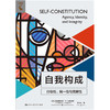 自我构成：行动性、同一性与完整性 商品缩略图1
