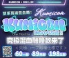 【常规-月抛活动】Kumicon 月抛-14.2mm-14.5mm-【月抛 度数0-800度 无525/575】长期活动 商品缩略图0