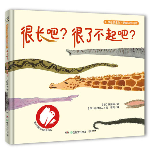 日本名家名作·幼幼认知绘本（全4册） 商品图4