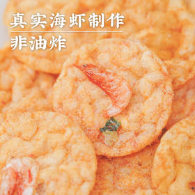 樱花虾脆脆米饼 台湾真实海虾制作酥脆米饼零食网红小吃