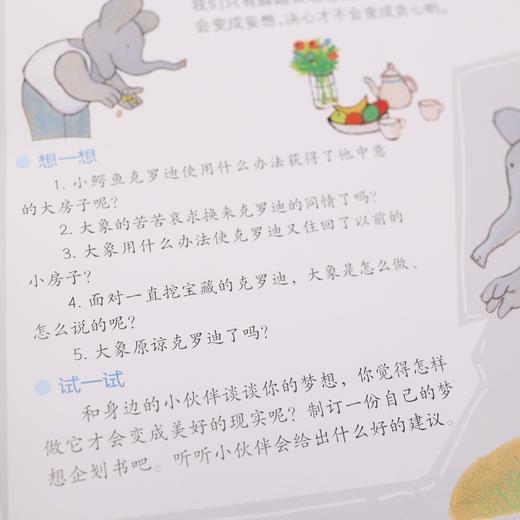 《小鳄鱼克罗迪成长故事》（全8册） 商品图6