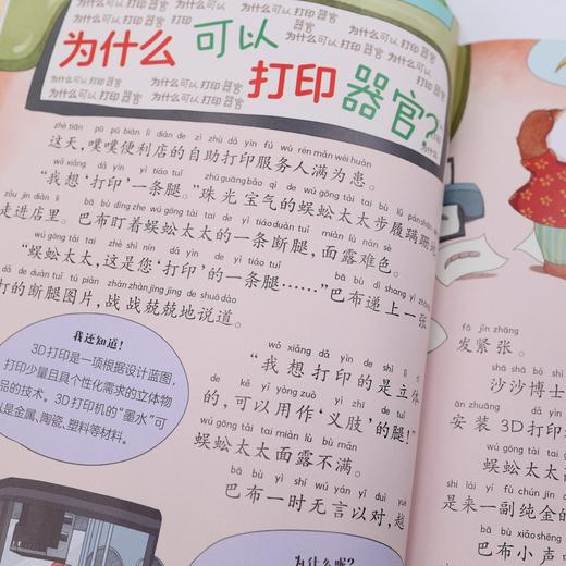 《十万个为什么：彩绘注音版》（第二辑）全8册 商品图5