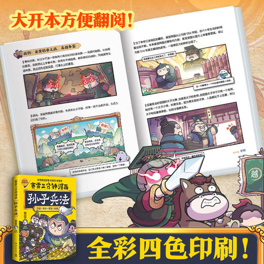 赛雷三分钟漫画孙子兵法 商品图4