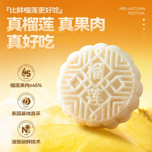 榴莲一刻榴莲冰皮月饼十全十美  【68g*10枚装】 商品图1