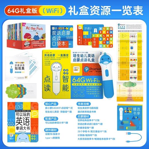 豚小蒙点读笔礼盒（WIFI/64G/ 版） 商品图1