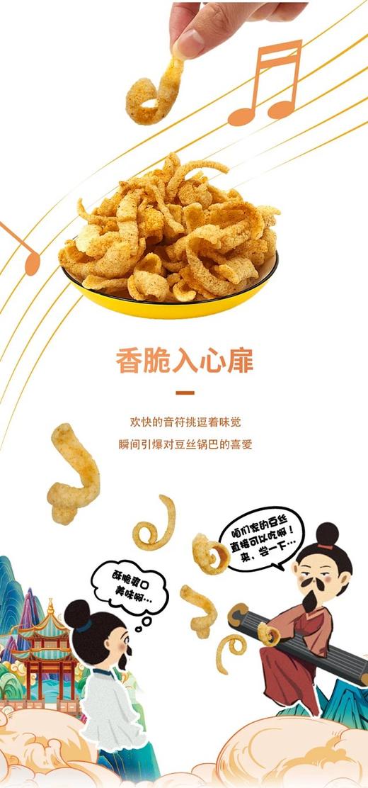 WS豆丝锅巴50克*5袋 商品图7