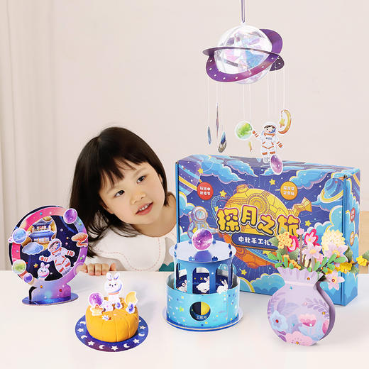 探月之旅—好玩到爆炸的中秋手工礼盒 商品图10