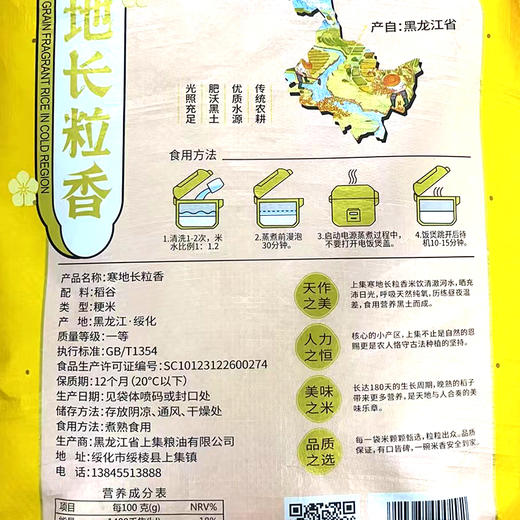 黑龙江寒地长粒香大米10kg 【BC】【QC】 商品图2