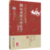 全3册 圆运动的古中医学+彭子益中医气化系统学 评注版+圆运动的古中医学 续集 古中医传承书系之医理篇 中国医药科技出版社 商品缩略图4