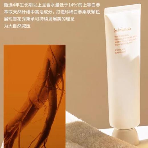SULWHASOO/雪花秀 亮采嫩肤磨砂面膜 120ml 商品图1