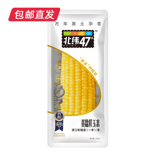 北纬47°黄糯玉米 200g*10【包邮直发】（ZB） 商品图3