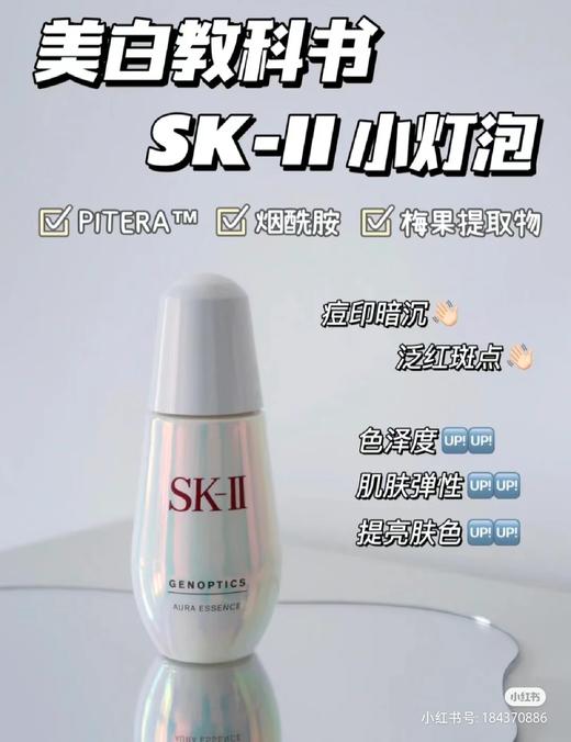 SK-II小灯泡精华50ml  面部护肤精华液修护补水淡斑提亮肤色淡化色素 商品图1