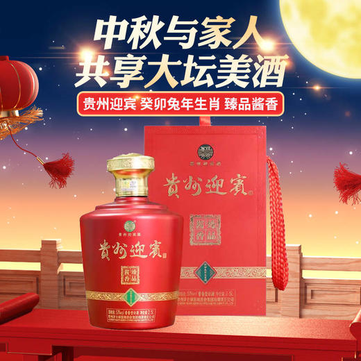 【礼品卡】贵州迎宾 臻品酱香  2.5L 单瓶 商品图0