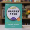 初中英语语法考点全解 商品缩略图3