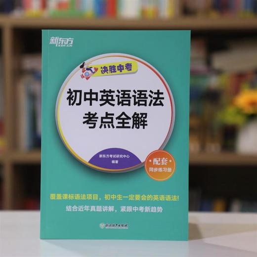 初中英语语法考点全解 商品图3