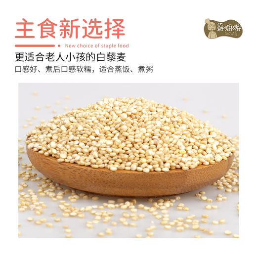 有机白藜麦 商品图4