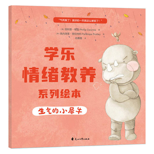 学乐情绪教养系列绘本 商品图5