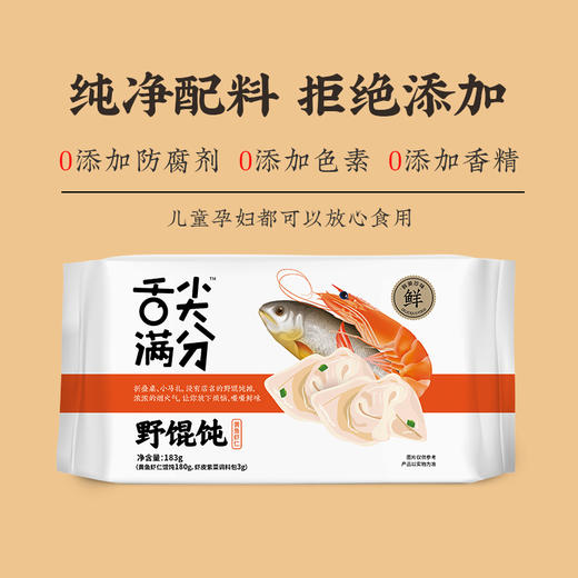 舌尖满分丨野馄饨-黄鱼虾仁 速食汤料方便早餐手工 到手3/6袋 商品图1