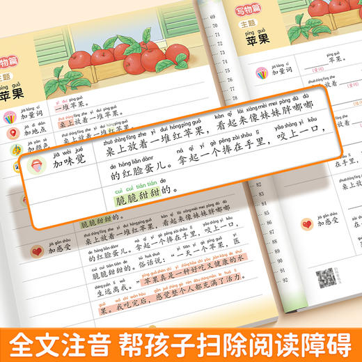【老会员】轻松写作为一看就会扩句法全文注音小学通用+每日晨读 商品图3