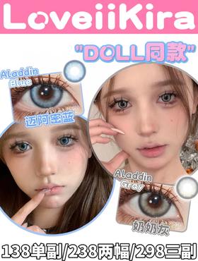 【常规-年抛活动】Loveiikira-14.0mm-14.2mm-14.5mm【年抛 度数0-800度 无525/575】