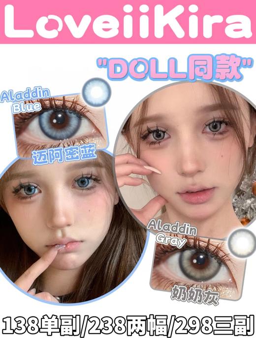【常规-年抛活动】Loveiikira-14.0mm-14.2mm-14.5mm【年抛 度数0-800度 无525/575】 商品图0