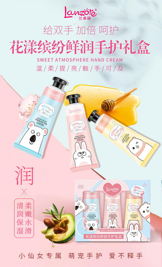 兰卓丽花漾缤纷鲜润手护礼盒60g*3支 商品图1