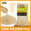 有机白藜麦 商品缩略图0
