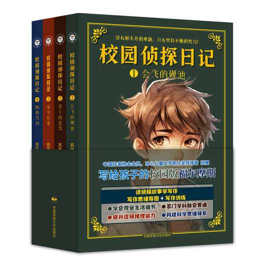 《校园侦*日记》 商品图0