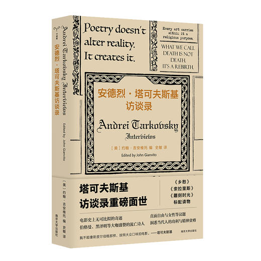 将熟悉变为陌生： 与齐格蒙特·鲍曼对谈/安德烈·塔可夫斯基访谈录 商品图1