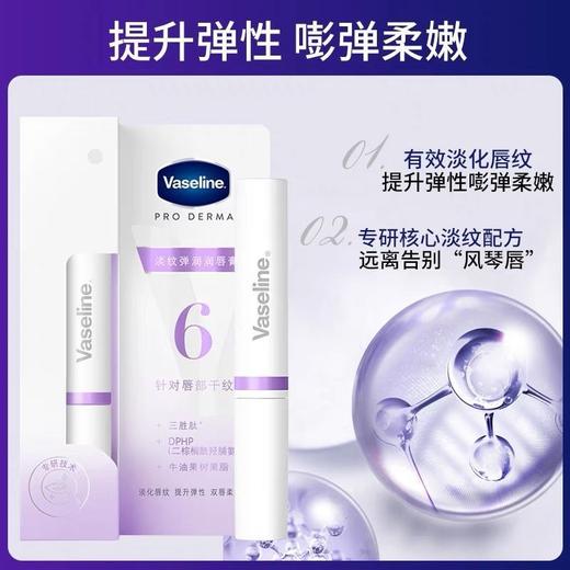 【品牌直发】凡士林数字唇膏保湿滋润修护润唇膏防干裂打底唇膜淡化唇纹唇新品 商品图1