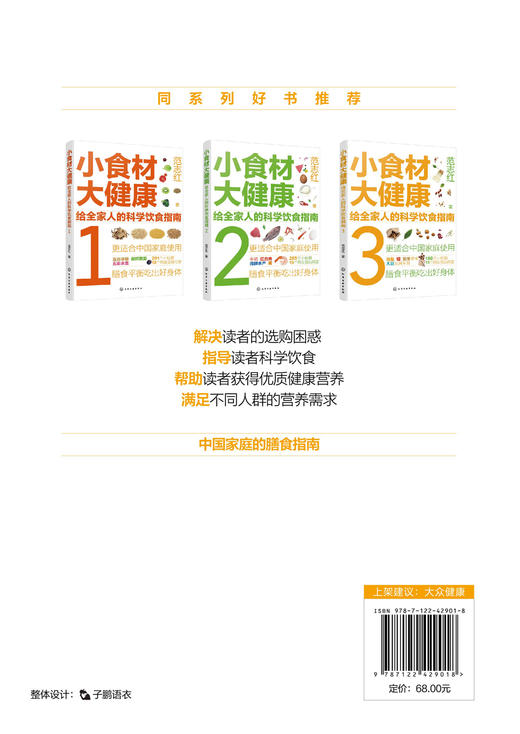 小食材大健康：给全家人的科学饮食指南3 商品图1