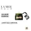 LAMER/海蓝之谜绿眼霜5ml 体验装【保税直发】 商品缩略图0