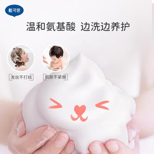 【3+】戴可思牛奶泡泡儿童洗发沐浴露 400ML*2瓶 商品图2