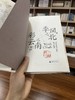 特殊版本  季风之北，彩云之南+人海之间  杨斌著 商品缩略图2