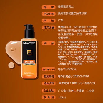 曼秀雷敦男士能量活肤精华露145ml 补水保湿紧致肌肤 护肤品男 商品图0