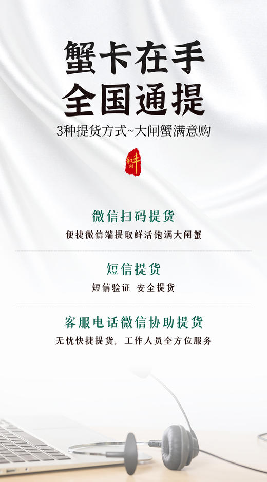 【官方正品 固城湖大闸蟹礼券】“纯正蟹统”提货卡 中秋国庆礼品 全国通兑 商品图2