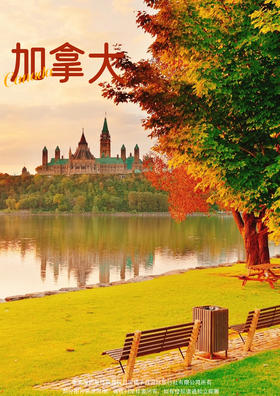 加拿大（旅游/探亲）签证
