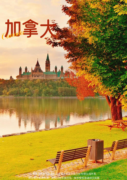 加拿大（旅游/探亲）签证 商品图0