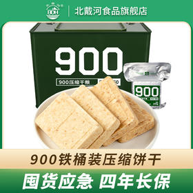 900 | 为应急储备而生