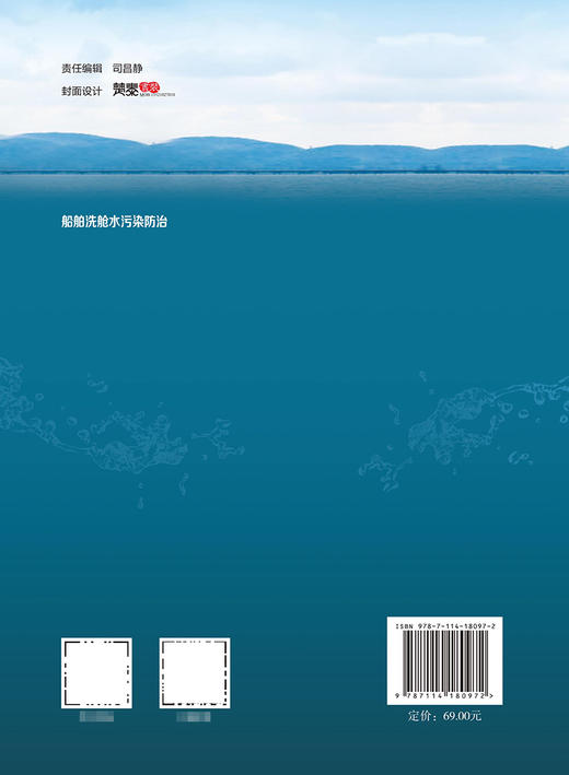 船舶洗舱水污染防治 商品图1