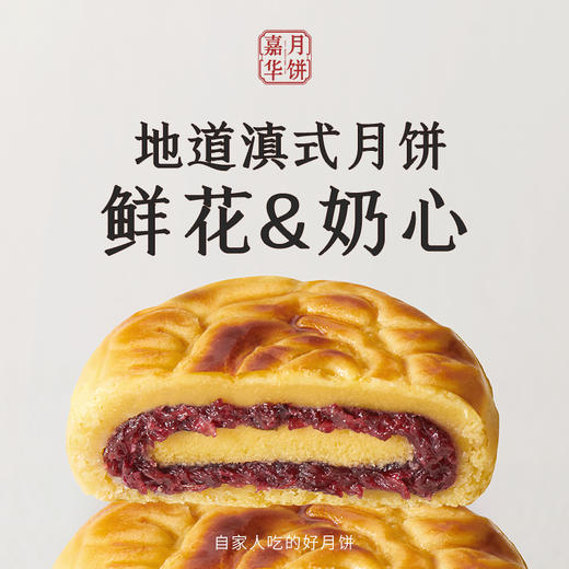 嘉华鲜花饼  嘉华月饼 玫瑰奶心月饼80g云南中秋月饼传统零食糕点 商品图2