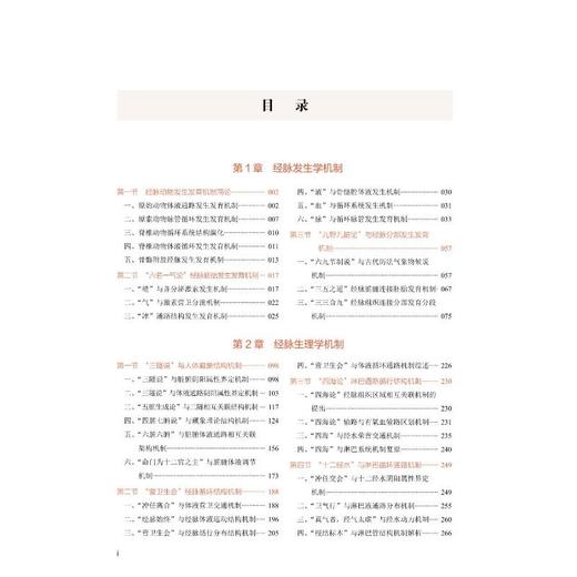 黄帝内经脉度 商品图3