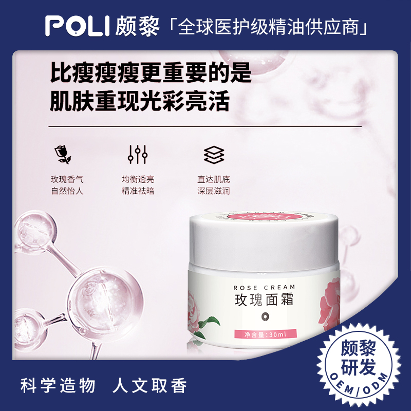 玫瑰精粹紧致面霜 美容院按摩油原料 POLI/颇黎基底精油批发