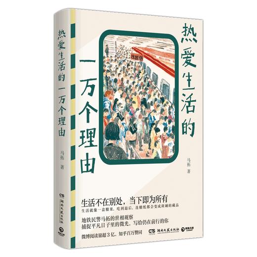 一本 从平凡日常中打捞幸福感与生命力的温暖答案之书《热爱生活的一万个理由》 商品图0