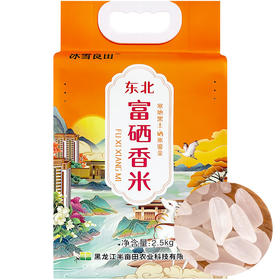【冰雪良田】东北富硒香米  
2.5kg